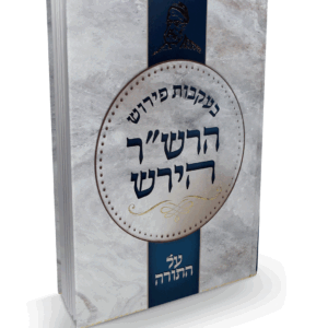 בעקבות-הירש-הדמיה