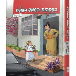 בעקבות-השמש-העולה-