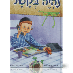 בקשר-מבצע-הדמיה