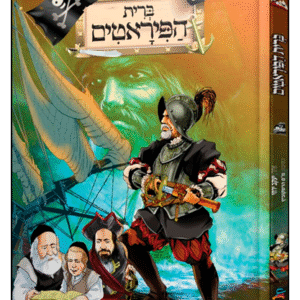 ברית-הפיראטים