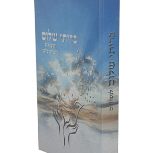 בריתי-שלום-לנשואים-גברים-בלבד-copy