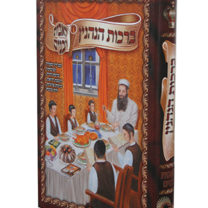 ברכות-הנהנין-copy