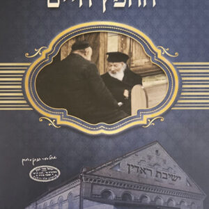 ברכת-המזון-במחיצת-1