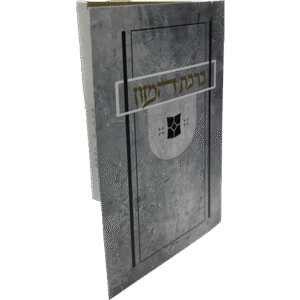 ברכת-המזון-זהב