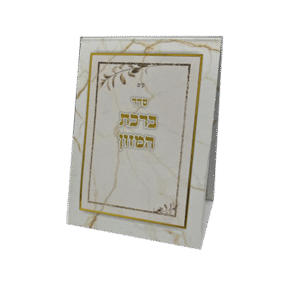 ברכת-המזון-נחושת-הדמיה