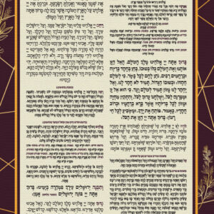 ברכת-המזון-עמ