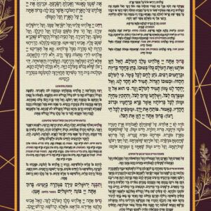 ברכת-המזון-עמ