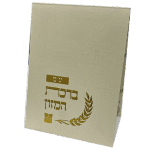 ברכת-המזון-שיבולים-