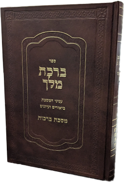 ברכת מלך - מסכת ברכות