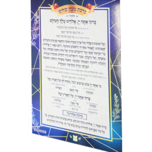 ברכת-מעין-שלוש-copy