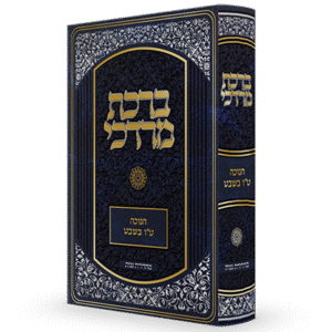 ברכת-מרדכי