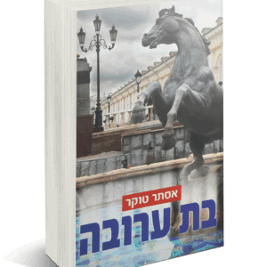 בת-רכה-הדמיה