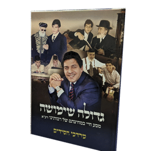 גדולה-שימושה