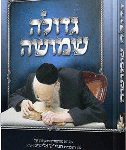 גדולה-שימושה-לנוער