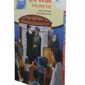 גדולי-האומה-הרב-יצחק-ניסים-copy