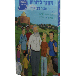 גדולי-האמה-הרב-נריה-copy