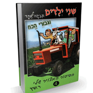 גיבורי-מבצע-הדמיה