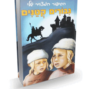 גיבורים-מבצע-הדמיה