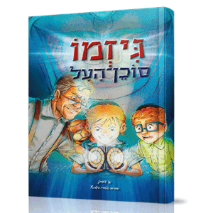 גיזמו-הדמיה