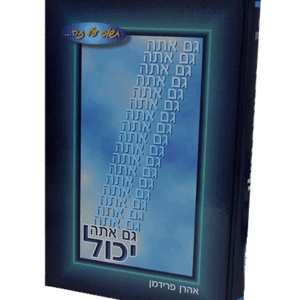 גם-אתה-יכול-הדמיה