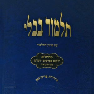 גמרא-כחול