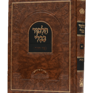 גמרא-מנוקד-עם-מפרשים