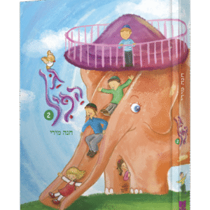 גן-הפיל-2-הדמיה