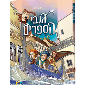 גנבי-הספרים-הדמיה