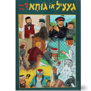 געציל-מבצע-הדמיה