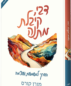 דבי-קיבלת-מתנה