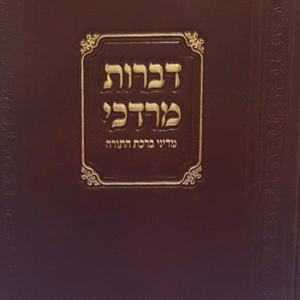 דברות-מרדכי