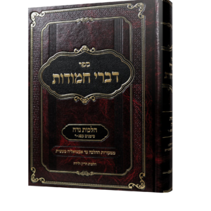 דברי חמודות