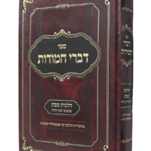 דברי-חמודות