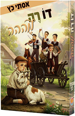דו רה מההה