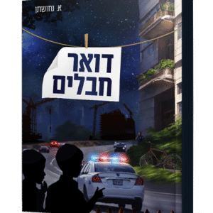 דואר-חבלים-הדמיה