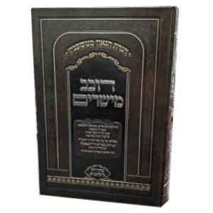 דובב-מישרים-