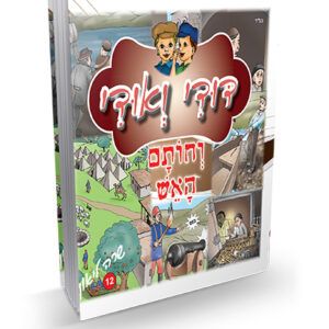 דודי-ואודי-12