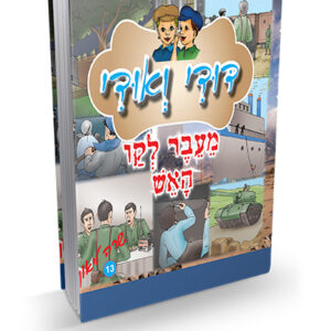 דודי-ואודי-13