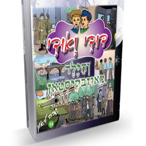דודי-ואודי-14