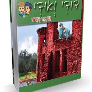 דודי-ואודי-2