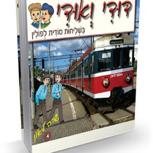 דודי-ואודי-4