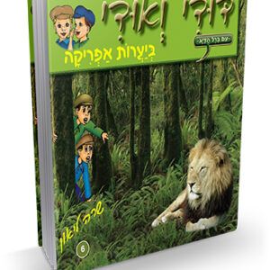 דודי-ואודי-6