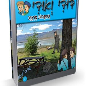 דודי-ואודי-7