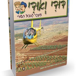 דודי-ואודי-8