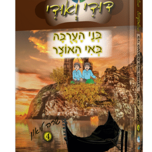 דודי-ואודי-הדמיה-לבן