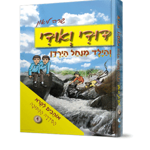 דודי-ואודי-כתוב-1