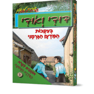 דודי-ואודי-כתוב-3
