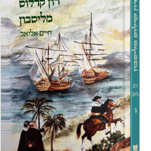 דון-קרלוס-מליסבון