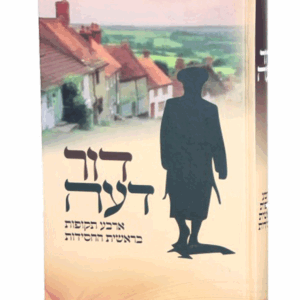 דור-דעה-הדמיה