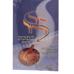 דור-לדור-הדמיה